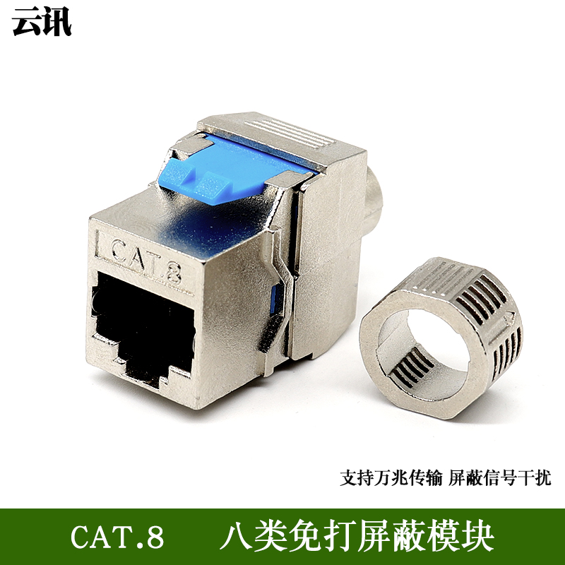 Eight types of 10 Gigabit CAT8 fully shielded network no-hit module 10 Gigabit RJ45 information network cable panel socket