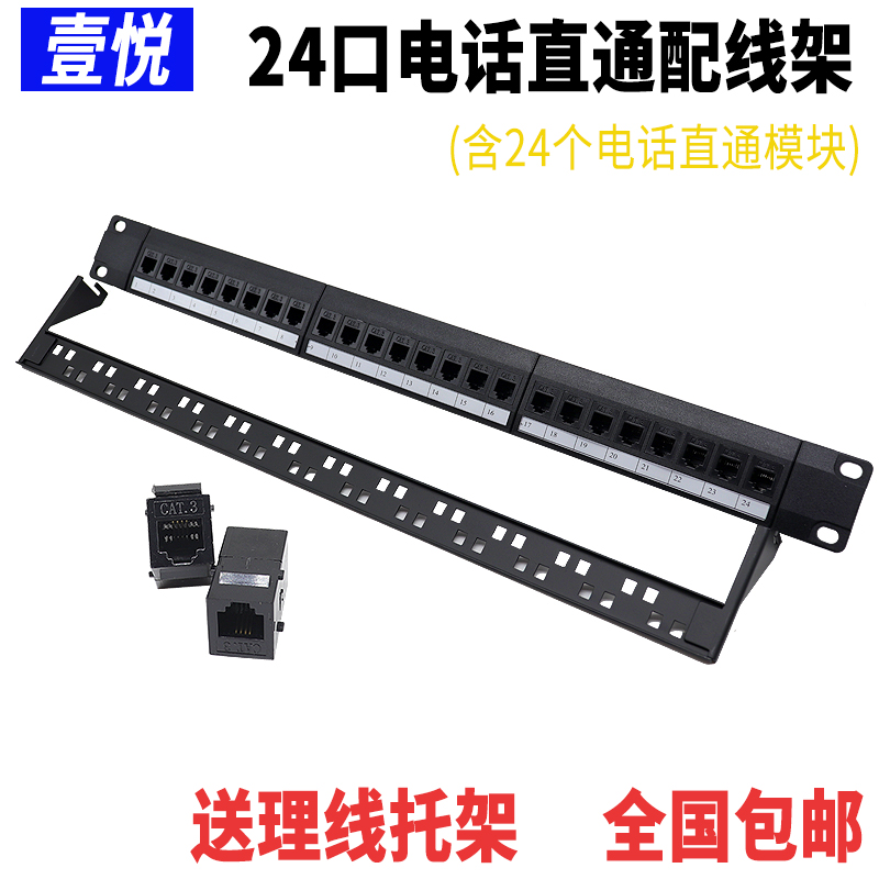 24-port telephone distribution frame Three types of telephone through-type telephone distribution frame in-line telephone line