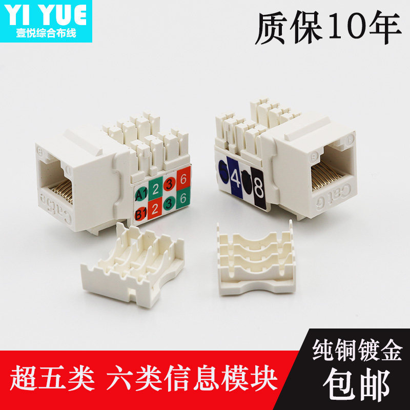 New Ultra Five-Class Internet Modules Six Class one thousand trillion Modules Voice Information Module Wall Internet Internet Wire Outlet