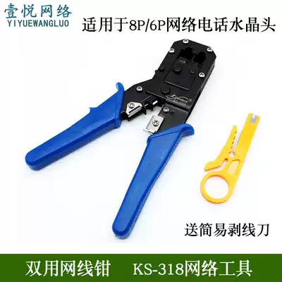 KS-318 network route crimping pliers 8P6P dual-purpose net pliers wire crimping pliers telephone network wire crimping pliers Crystal Head wire stripping knife
