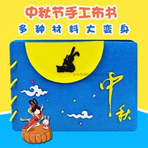 Homemade picture book diy material bag handmade book making kindergarten non-woven children parent-child story book summer vacation