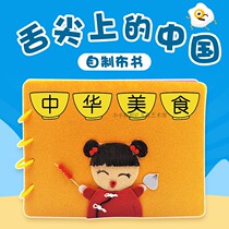 Chinese traditional food food kindergarten homemade handmade picture book story book diy handmade material package