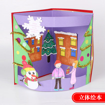 Christmas handmade three-dimensional book diy traditional festival kindergarten homemade picture book making materials