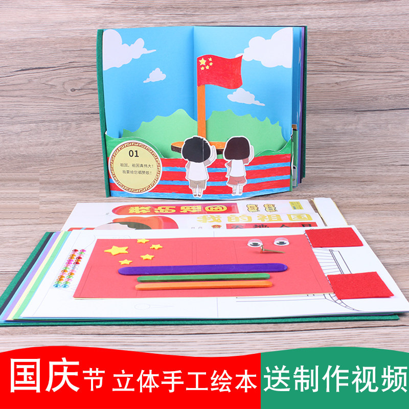Primary School Children Patriotic Education Handcrafted Solid Book Diy Red Revolutionary National Day Homemade Ploy made material