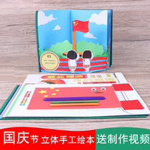 Pupil patriotic education handmade three-dimensional book diy Red Revolution National Day homemade picture book making materials