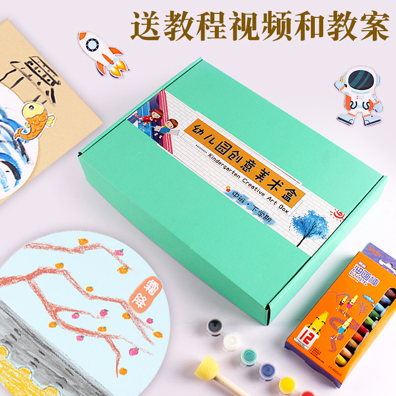 Kindergarten creative art material package children's handmade diy production painting beauty labor small class middle class senior class summer vacation