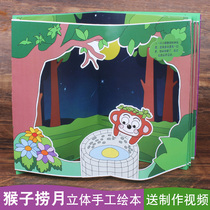 Monkey fishing fairy tales homemade three-dimensional picture book diy kindergarten handmade materials