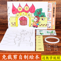 Summer vacation diy handmade material package kindergarten handmade picture book homemade picture book diy childrens story semi-finished product