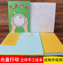 CD-ROM action to save food self-made three-dimensional picture book diy kindergarten hand-made materials
