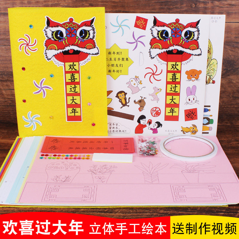New Year Handmade Pop-up Book Diy Kindergarten Homemade Picture Book Homework Children's Production Materials New Year Spring Festival Lantern Festival