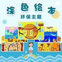 Childrens self-made picture books handmade DIY coloring materials package water resources environmental protection Earth hand-written newspaper material