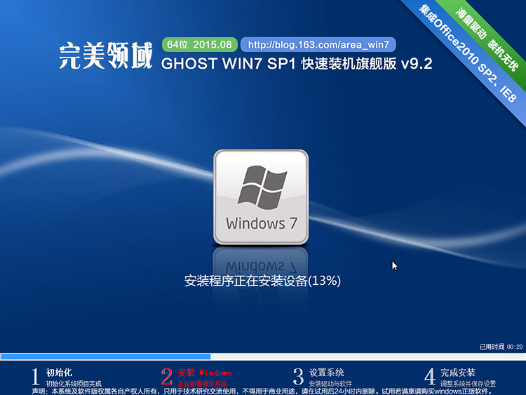 【v9.2】完美领域GHOST WIN7 SP1【集成Office2010sp2】正,系统爱好者