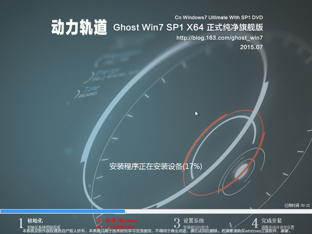 【1507】动力轨道Ghost Win7sp1 Office2010稳定装机旗舰版 - 846224089 - 不会飞的鸟 博客 【1507】动力轨道Ghost Win7sp1 Office2010稳定装机旗舰版 - 动力轨道 - 动力轨道Ghost_Win7