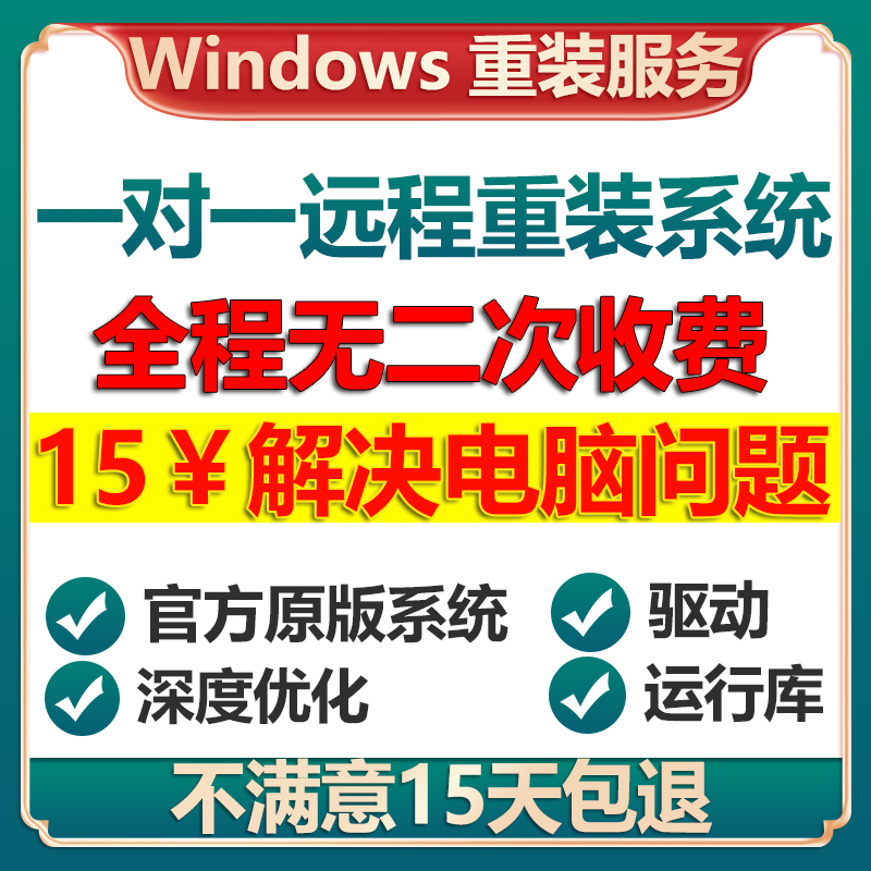 Reloaded win10 original remote system win11 notebook desktop genuine win7 mount driving computer service-Taobao