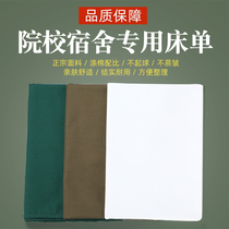 White Sheet Institution Dormitory Single Beds Single Beds Army Green Pure White Students Unit School Thickened Housekeeping single piece