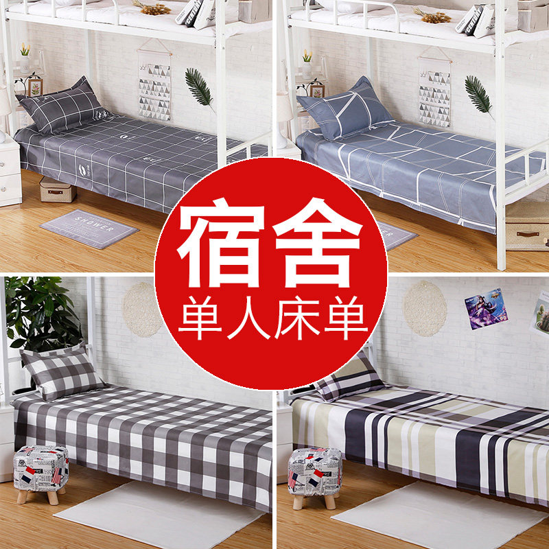 Dormitory single bed Single piece College student summer bedroom dedicated bunk bed single piece summer 1 2 m m men's quilt