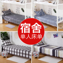 Dormitory single bed Single piece College student summer bedroom dedicated bunk bed single piece Summer 1 2m m mens quilt