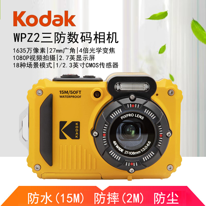 Kodak Wpz2 Three-Proof Digital Camera 16.35 Million Pixel Entry-Level Home Cmos High-Definition Camera