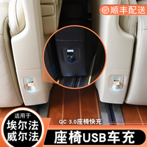 Suitable for Elfa luxury version of the second row seat car charger alphard VELLFIRE30 series USB fast charging