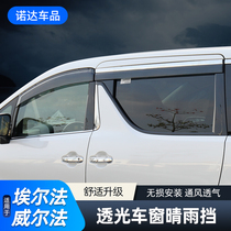 Elfa rain shield Toyota 30 series alphard special purpose car window rain eyebrow Wilfa modified trim accessories
