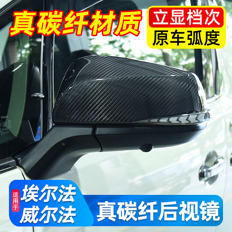 Suitable for Series 30 ELFA true carbon fiber rear mirror cover ALPHARD VELLFIRE rearview mirror shell modification