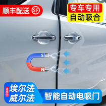 Suitable for Toyota crown Wilfa modified intelligent electric suction door Elfa 30 series automatic adsorption door lock module