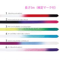 Japan direct mail Sasaki Rhythmic gymnastics belt professional competition certified junior 5m loop gradient streamer