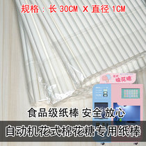 White 30X1 commercial scanning code self-service vending machine automatic cotton candy machine paper stick disposable paper stick 50