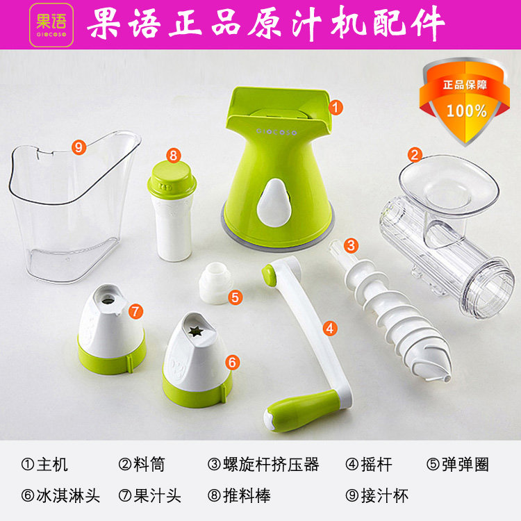 Fruit language juice machine accessories, juice head, juice cup, barrel, screw push rod, push rod, spring ring, beauty cooking machine