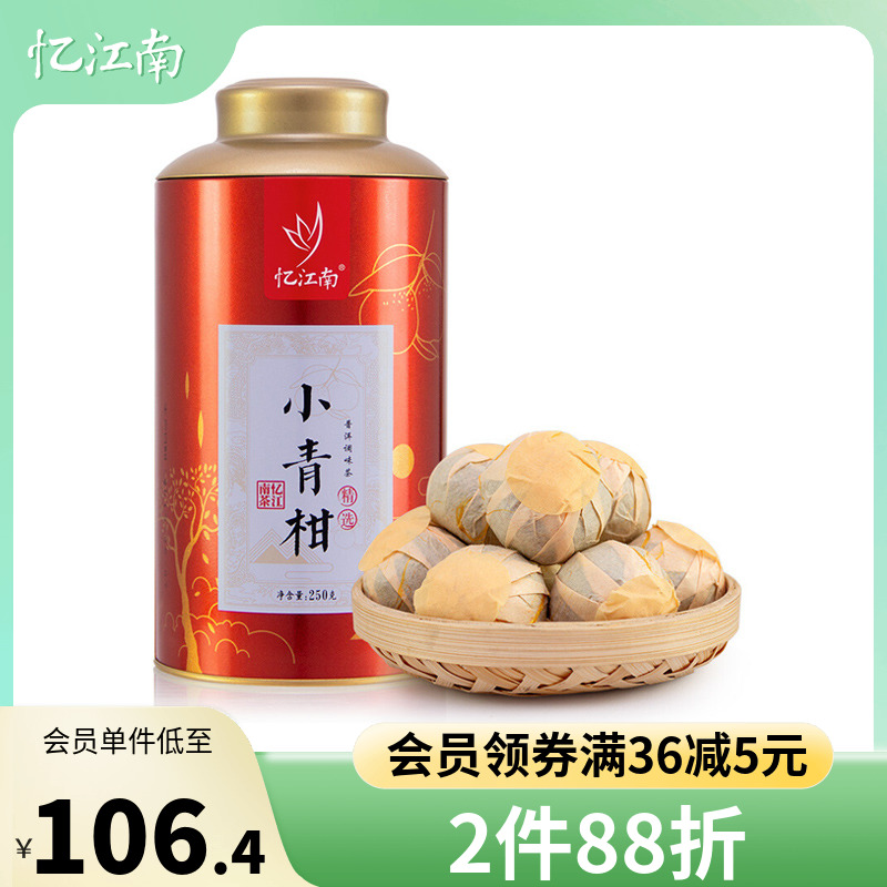 (Li Chen Recommended) Remembrance of Jiangnan Xinhuanxin Xiaozang Pu'er Tea cooked tea orange Putea