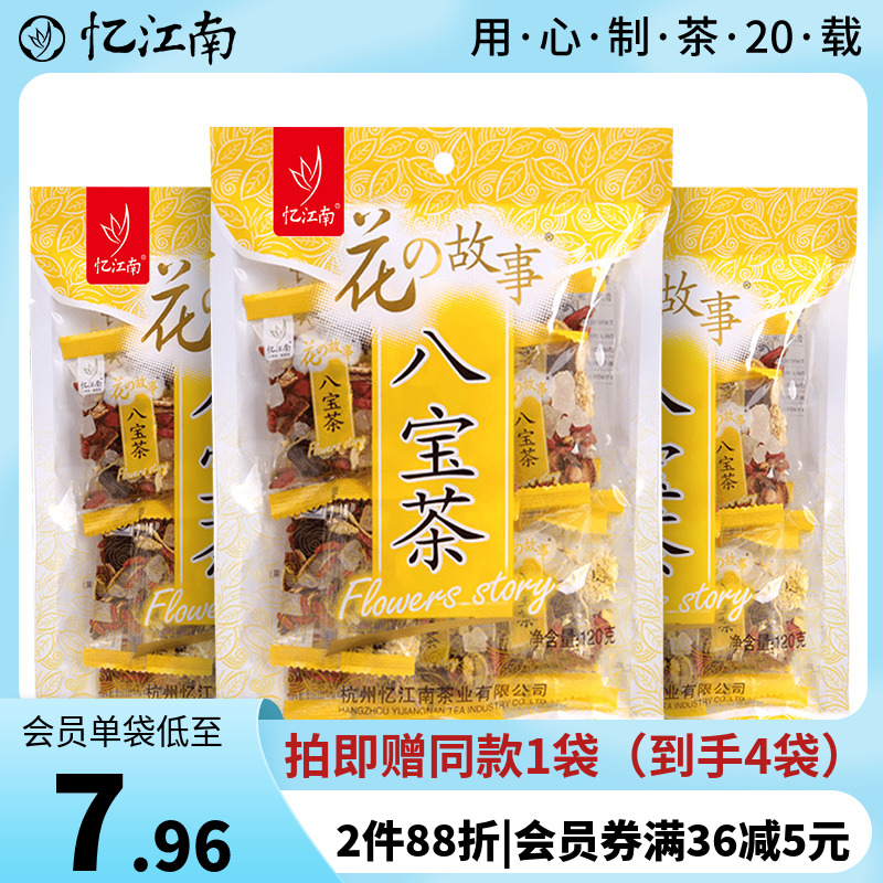 Memory of Jiangnan Dobao tea 8 Baobao tea Honeysuckle Chrysanthemum Medlar Tea Red Date Tea Combined Flower Tea Fruit Three Cannons