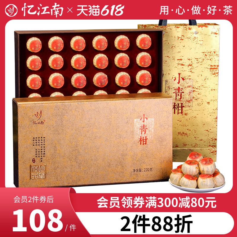 Remembering Jiangnan Tea Xiaoqing Tangerine Gift Box Loaded Pu-erh Tea Ripe Tea Orange Putea Ceremony flagship store to be delivered to the elders