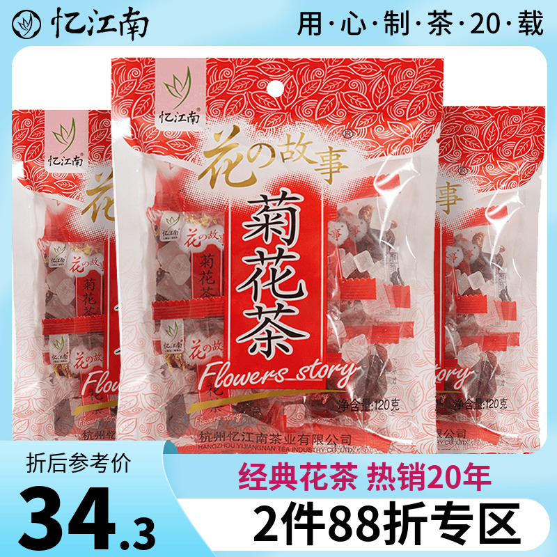 Memory of Jiangnan Tea Chrysanthemum Tea Hangzhou White Chrysanthemum Red Date Medlar Tea Flowers Herbal Tea Herbal Tea Combination Bagged 120g * 3 Packs