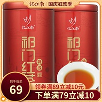 Yi Jiangnan tea original specialty Qimen black tea cooked tea mellow fragrance Qimen fragrant snail black tea 125g * 2
