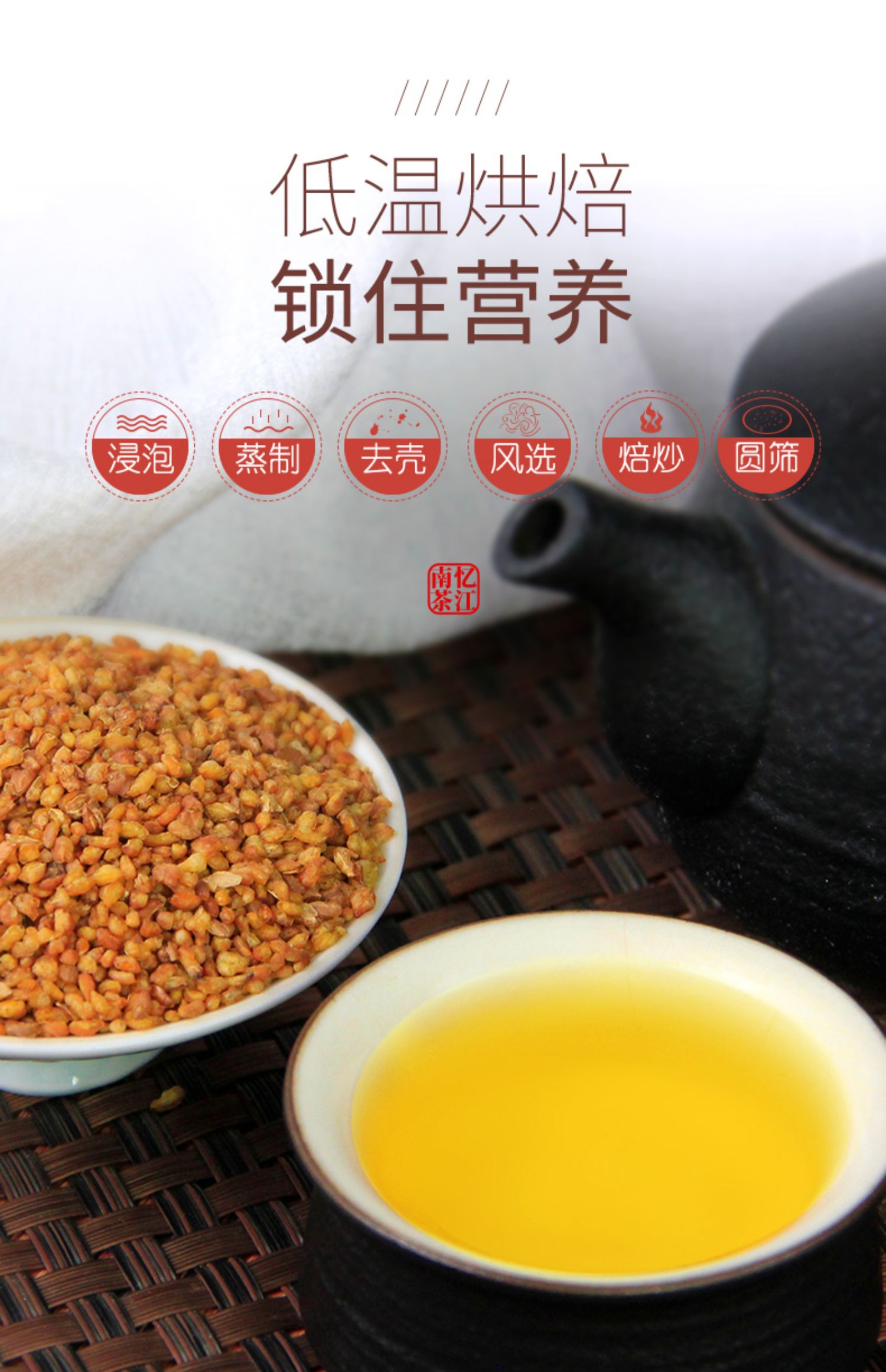 忆江南五谷荞麦茶茶叶