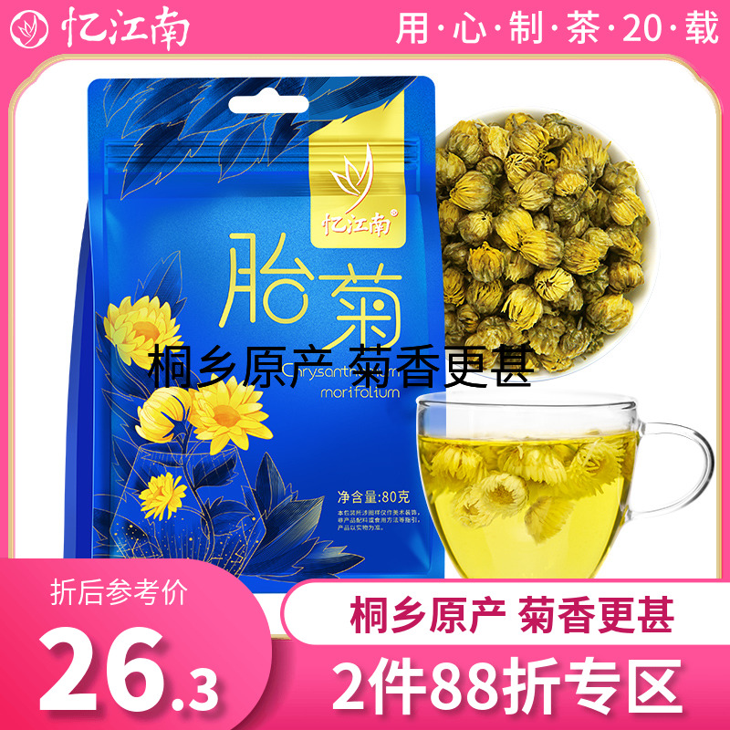 Memory of Jiangnan Tea Flower Tea Chrysanthemum Flower Tea Tire Chamomile Paulin & Chrysanthemum Chrysanthemum Combined Tea 80g