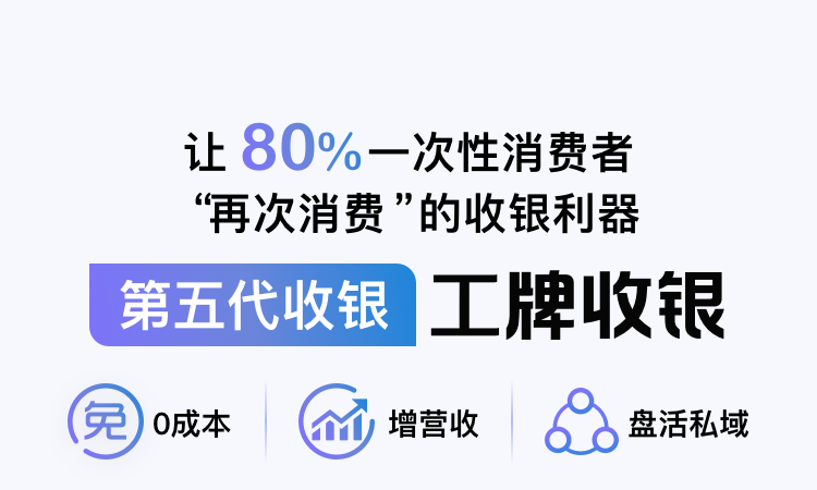 【二维火】餐饮平板收银工牌移动手机点餐机收款系统零售超市多业态手持收银系统小程序搭建会员员工管理系统