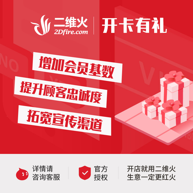 Two-dimensional fire card opening is courteous software service