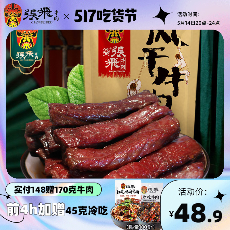 Air-dried Beef dry Inner Mongolia Teater hand ripping small packaging Zhang Fei beef Sichuan Spicy Flavor Casual Snacks