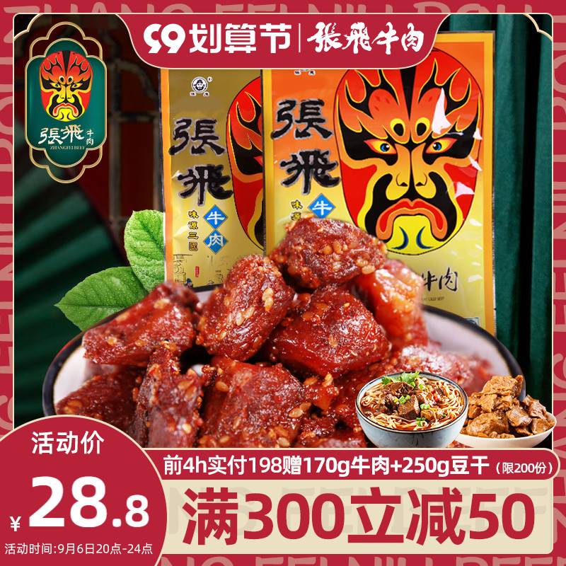 (Zhang Fei_Crispy Soft Crispy Beef 88g) Sichuan Chengdu specialty beef jerky snack snack vacuum sachet