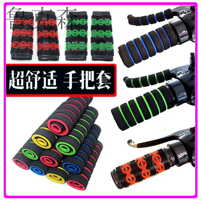 Electric car handlebar cover locomotive modified accessories horn cover scooter throttle antifreeze anti-skid sponge soft rubber cover