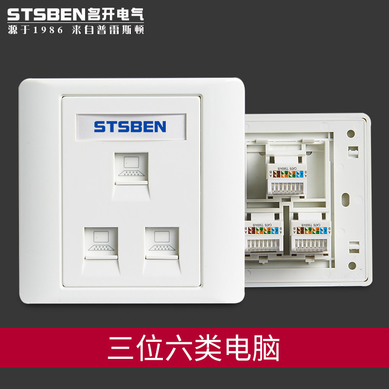 Mingkai Electric 86 type concealed 3-port gigabit network information panel CAT6 three-digit six network cable computer socket