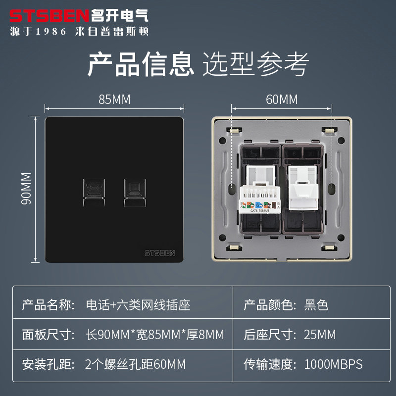 Type 86 Wall Concealed one thousand trillion Internet Internet Interface Information Panel Black Phone with six types of network cable computer sockets
