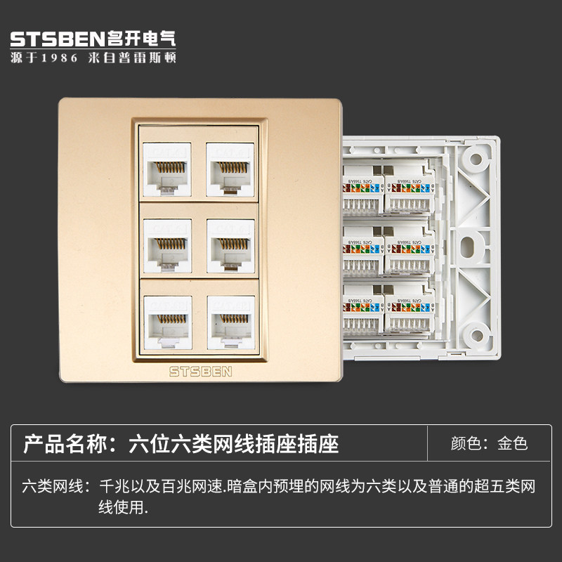 Name-opening Electric 86 Type of wall concealed 5-mouth Internet module Panel Gold Six computer broadband network route socket