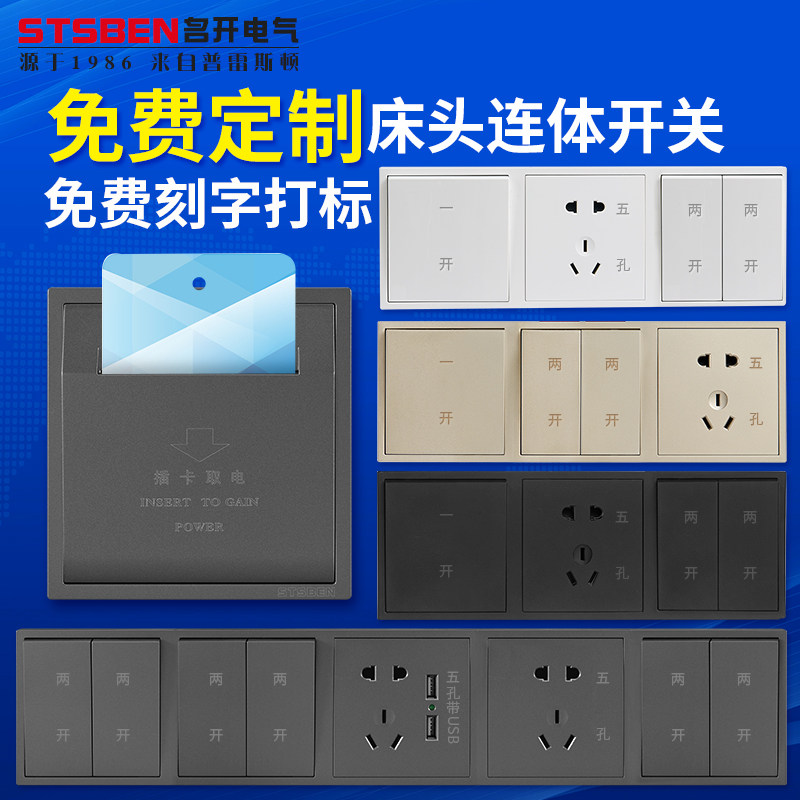 Famous Open Electrical 86 Type Switch Socket Hotel Guesthouse Bed Head Cabinet Control Switch panel Composition Custom Inprint
