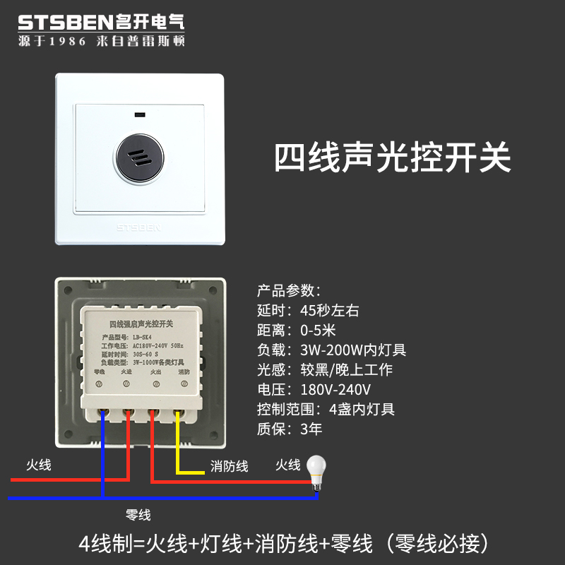 86 - type dark four - wire sound control switch - out longway induction LED lights fire - proof relay sound - light control switch