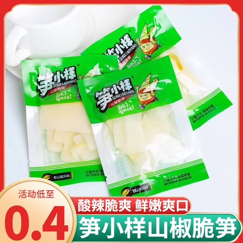笋小样 [山椒脆笋泡椒竹笋尖条片干酸辣鲜嫩即食下饭菜休闲零食小吃]