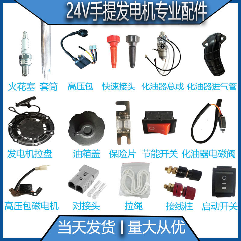 24V Portable Dynamo Accessories Quick Switch Damping Foot Oil Case Cover High Pressure Pack Solenoid Valve Pull Disc Spark Plug