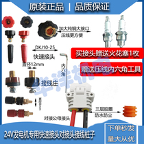 24V generator quick connector portable docking plug parking battery cable accessories high pressure package solenoid valve