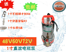 DC submersible pump battery car pump 48V 60V 72v small portable